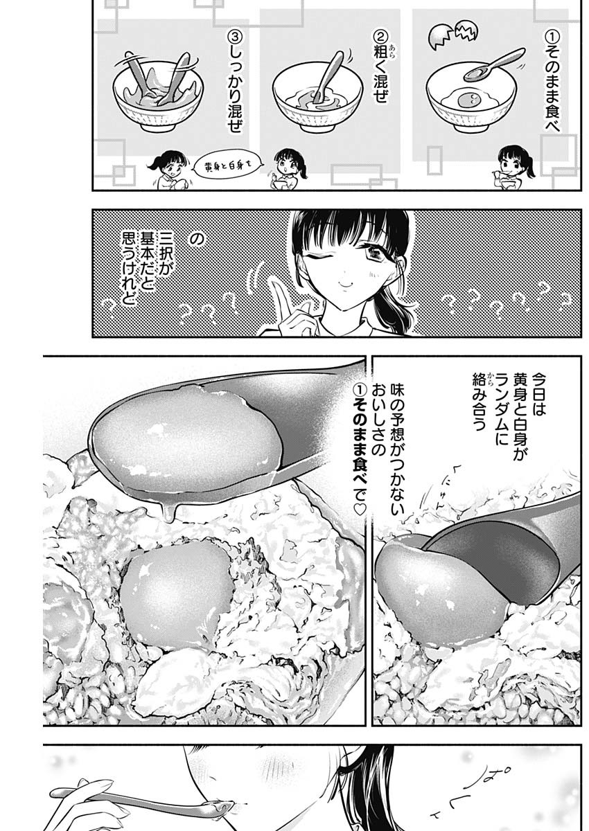 女優めし - 第38話 - Page 11