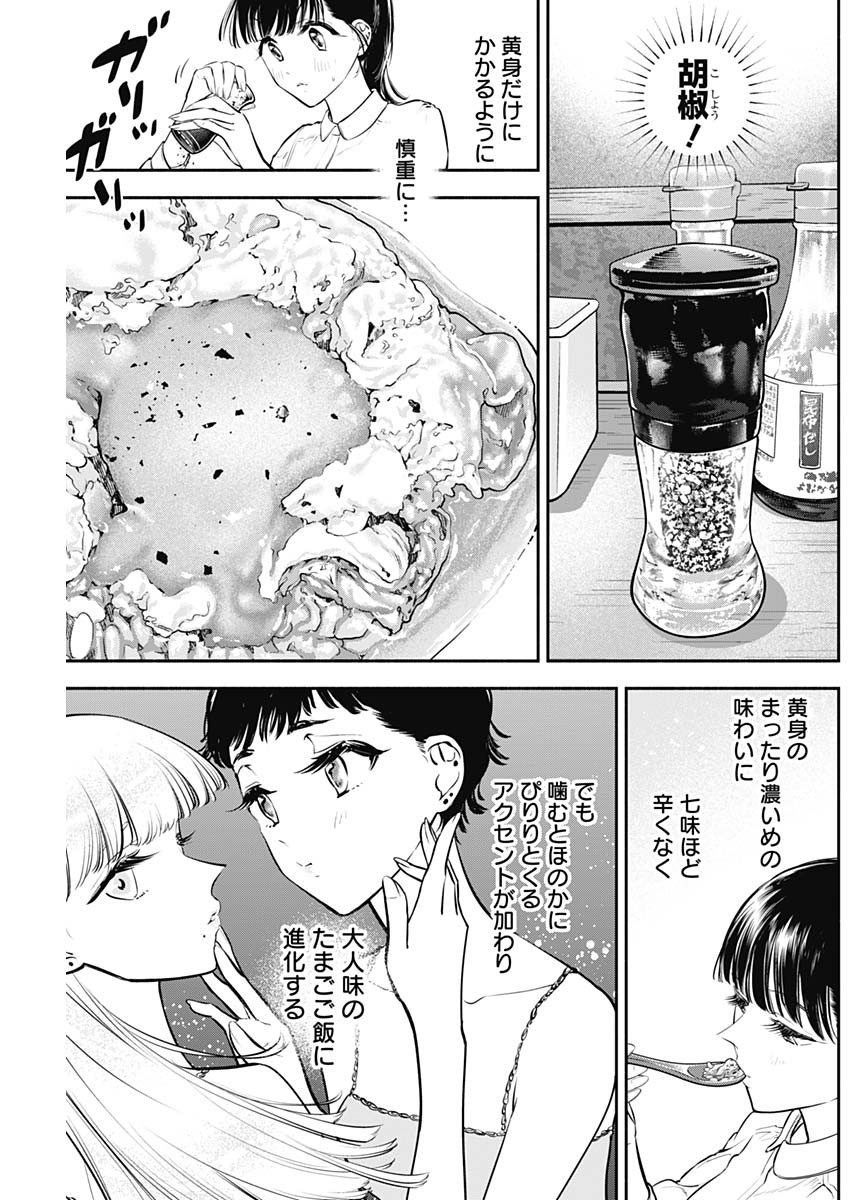 女優めし - 第38話 - Page 13