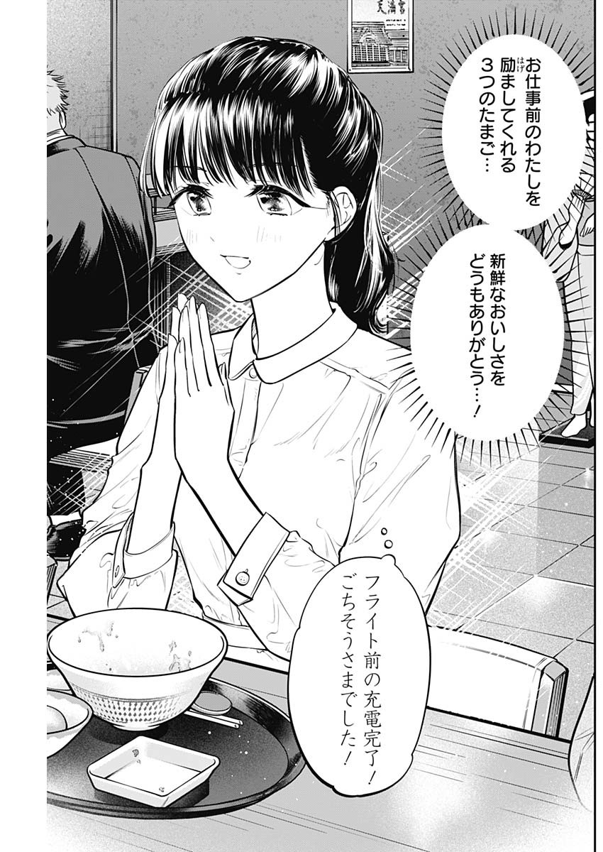 女優めし - 第38話 - Page 17