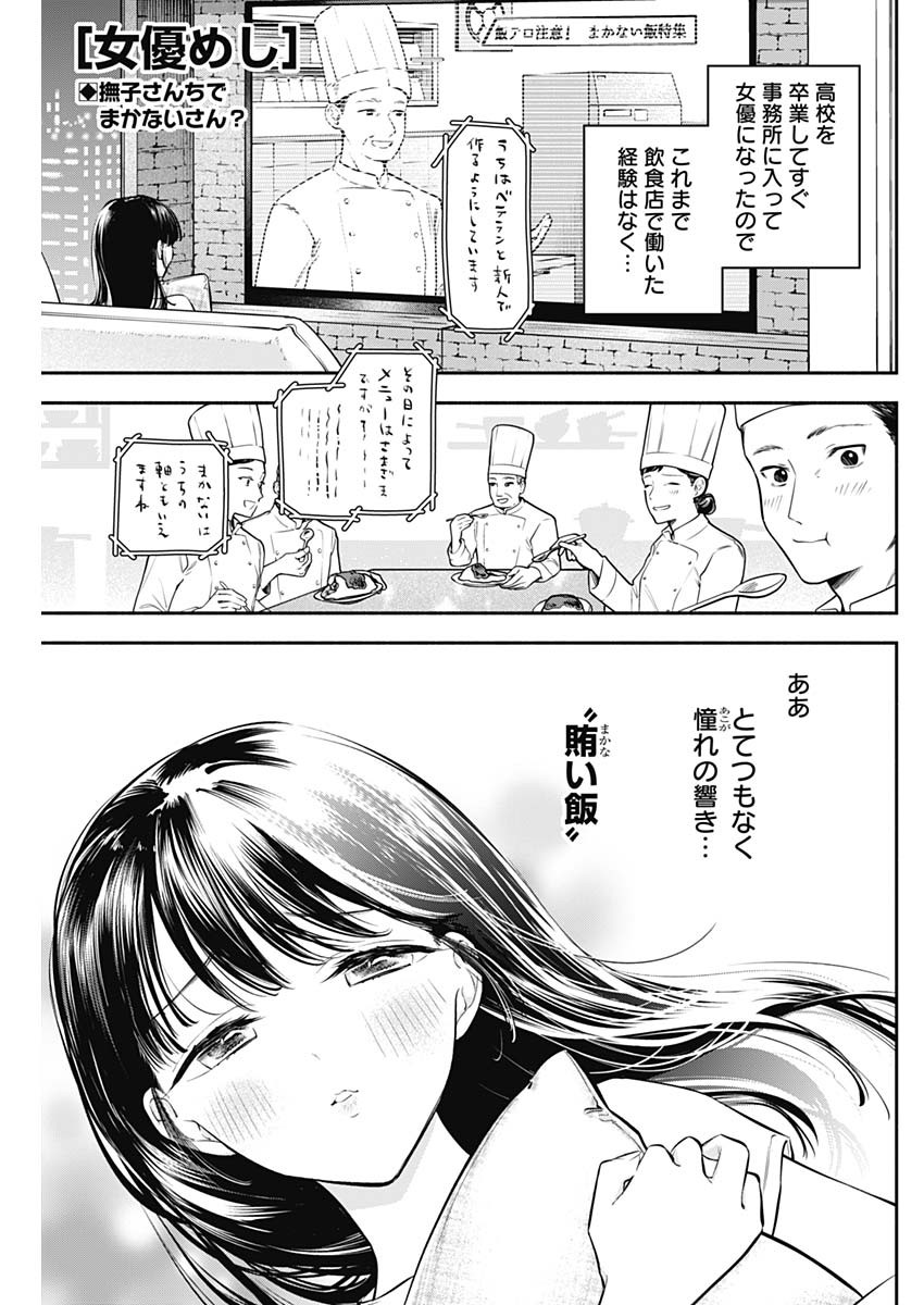 女優めし - 第37話 - Page 1