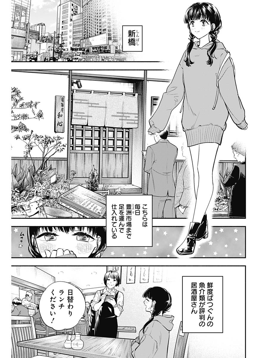 女優めし - 第37話 - Page 3