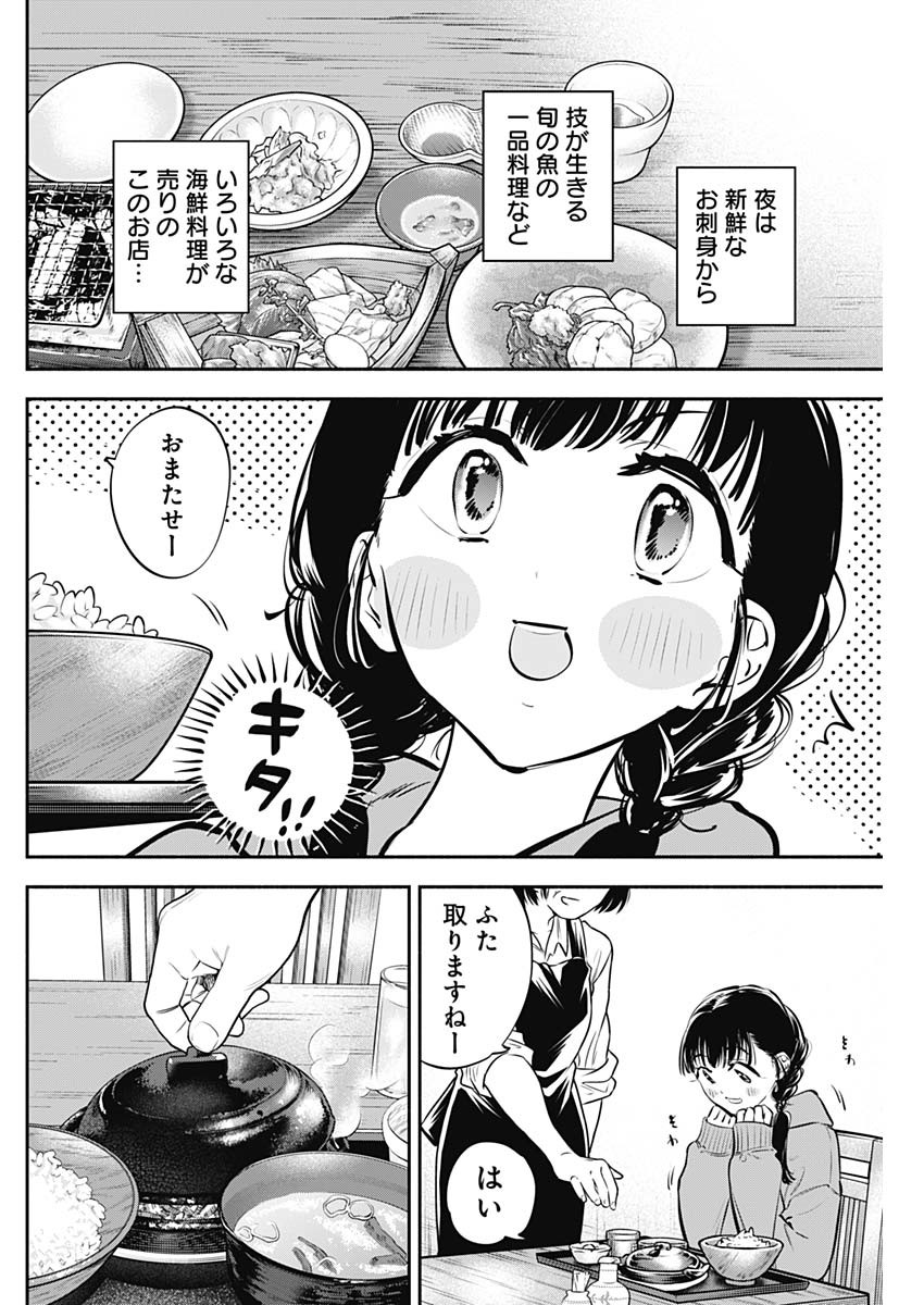 女優めし - 第37話 - Page 4