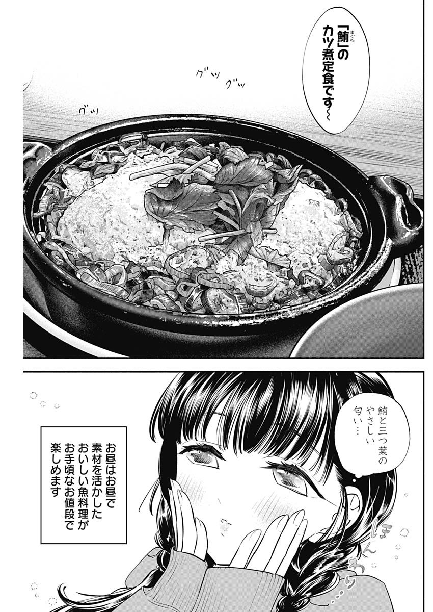 女優めし - 第37話 - Page 5