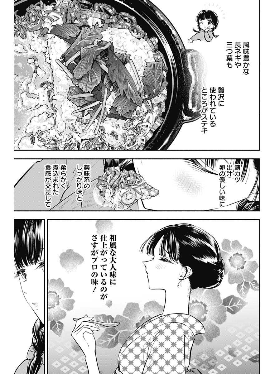 女優めし - 第37話 - Page 11