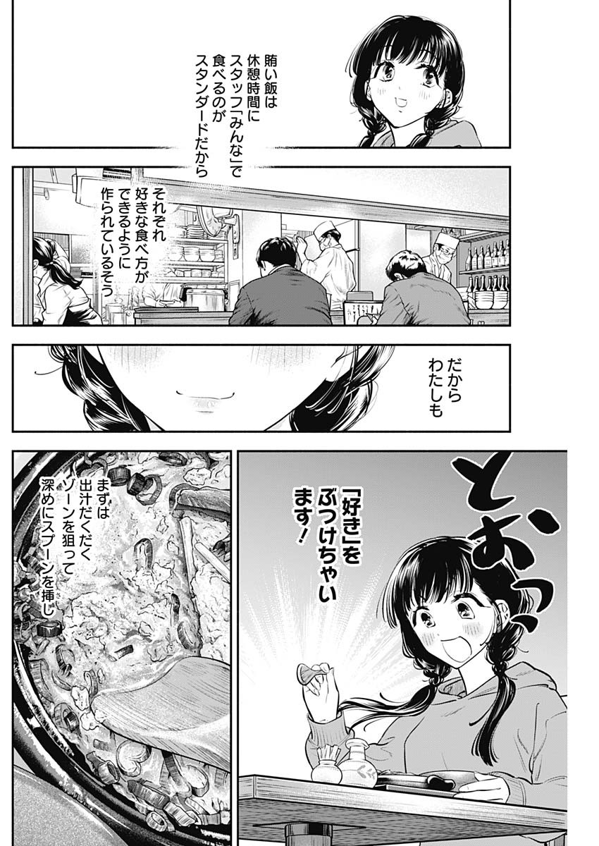 女優めし - 第37話 - Page 12