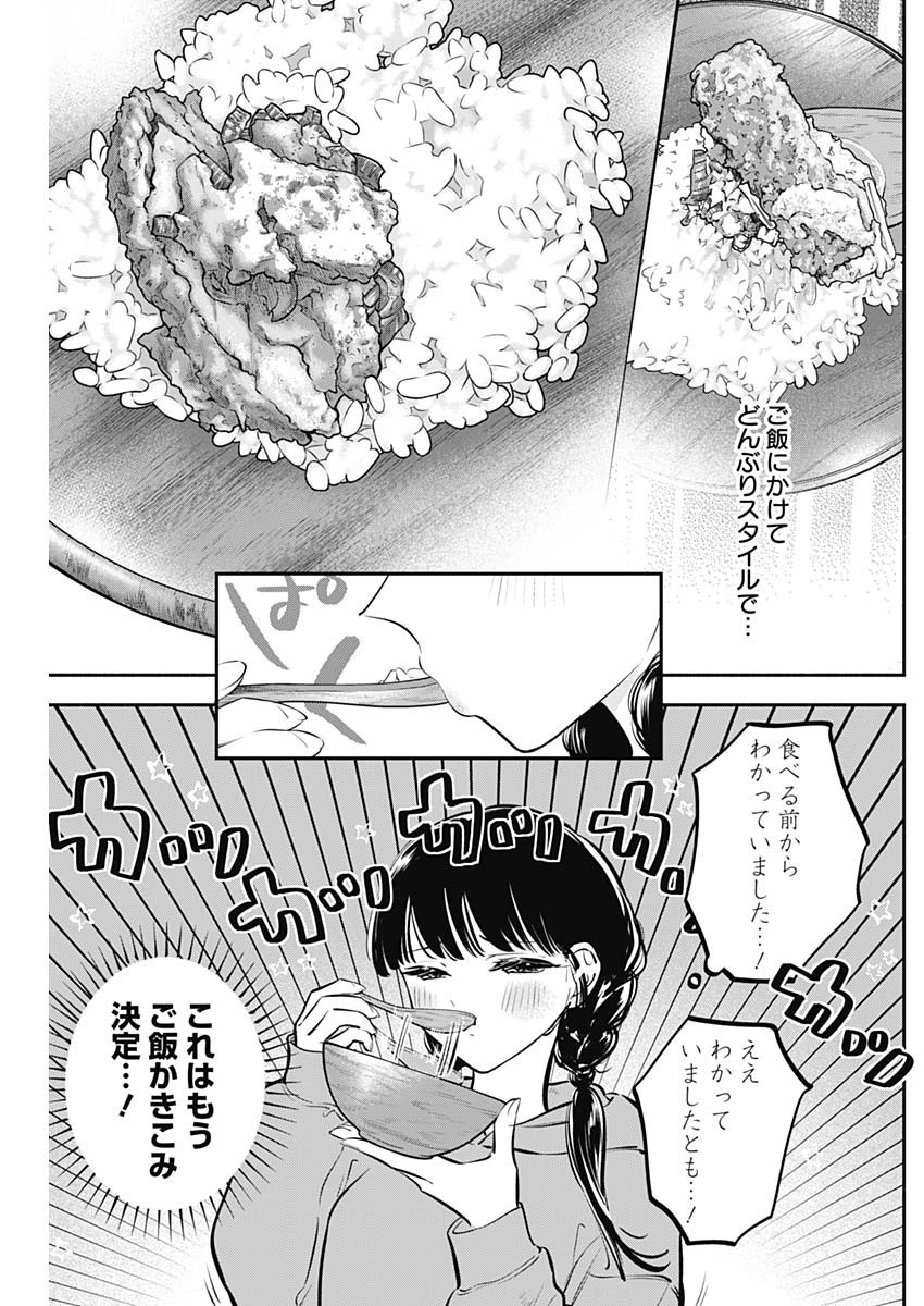 女優めし - 第37話 - Page 13