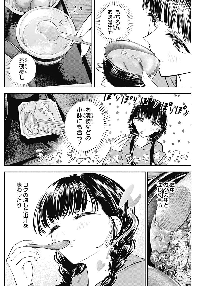 女優めし - 第37話 - Page 14