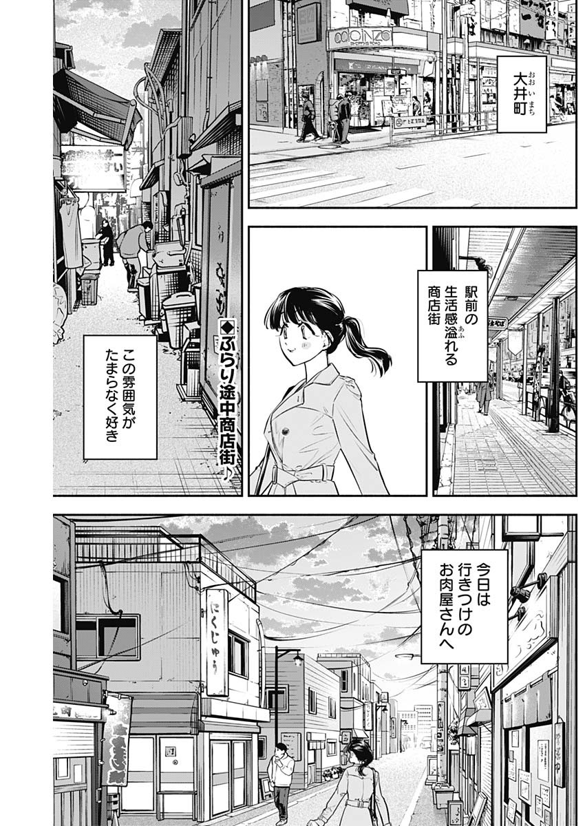 女優めし - 第36話 - Page 2