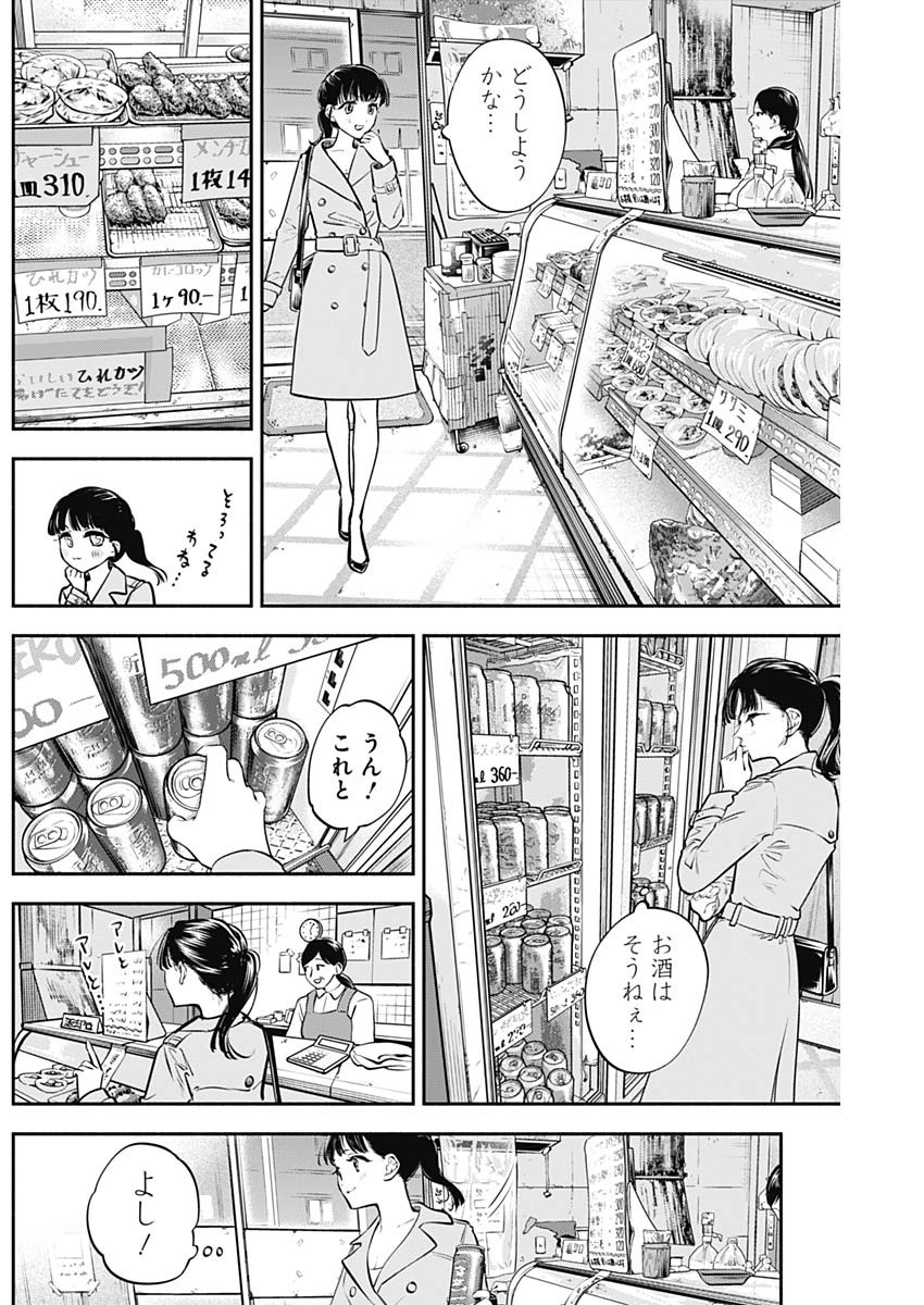 女優めし - 第36話 - Page 3