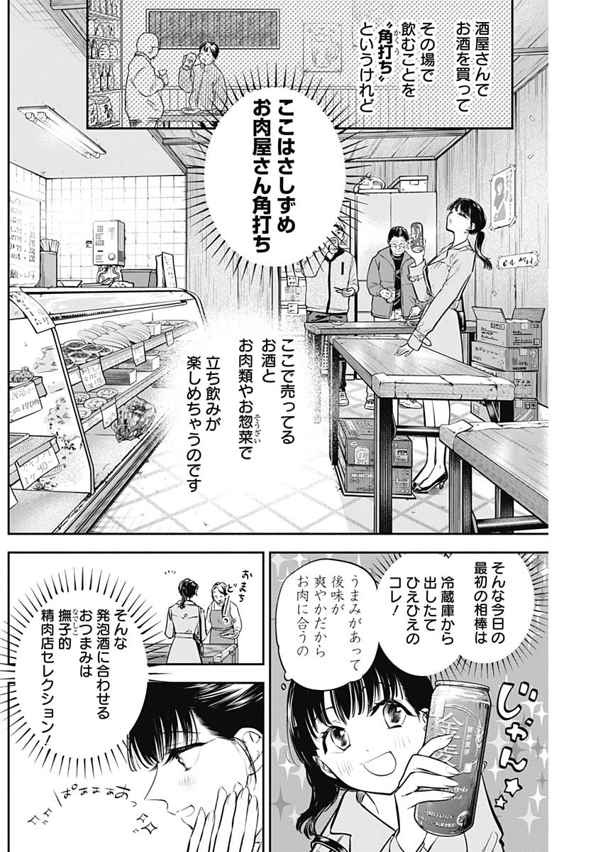 女優めし - 第36話 - Page 5