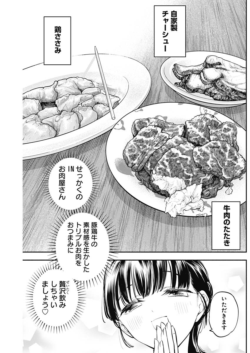 女優めし - 第36話 - Page 6