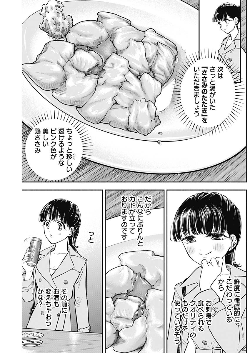 女優めし - 第36話 - Page 10