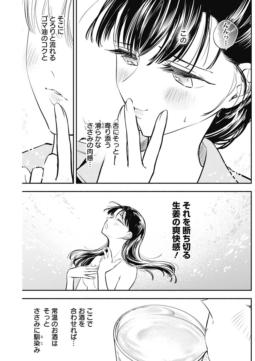 女優めし - 第36話 - Page 12