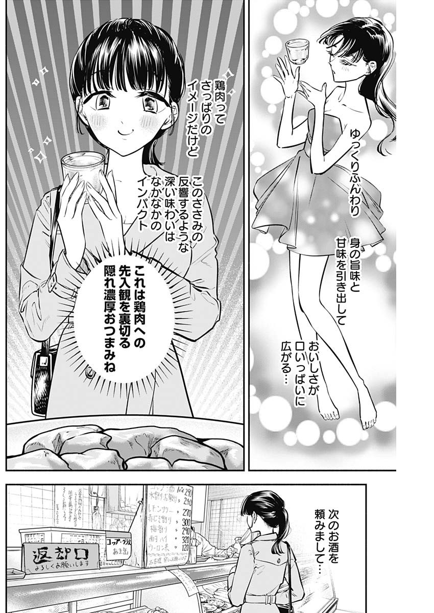 女優めし - 第36話 - Page 13