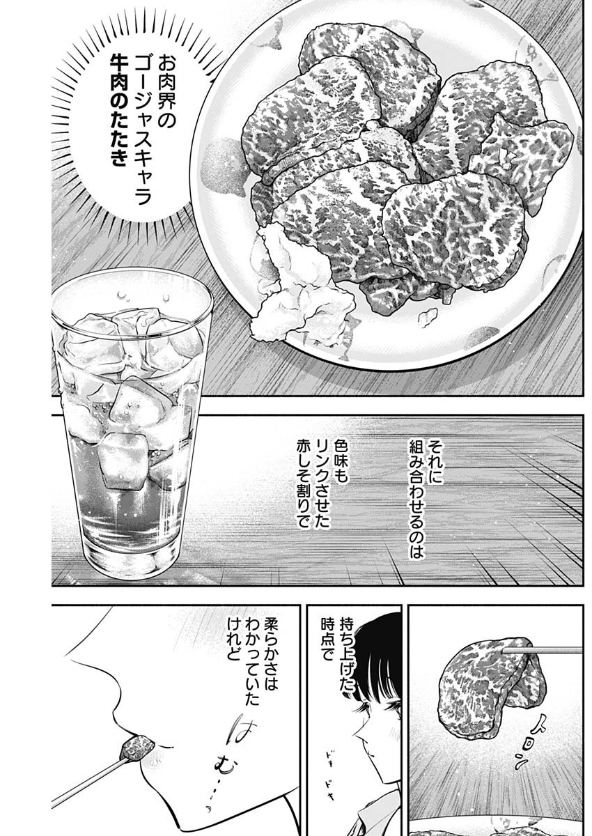 女優めし - 第36話 - Page 14