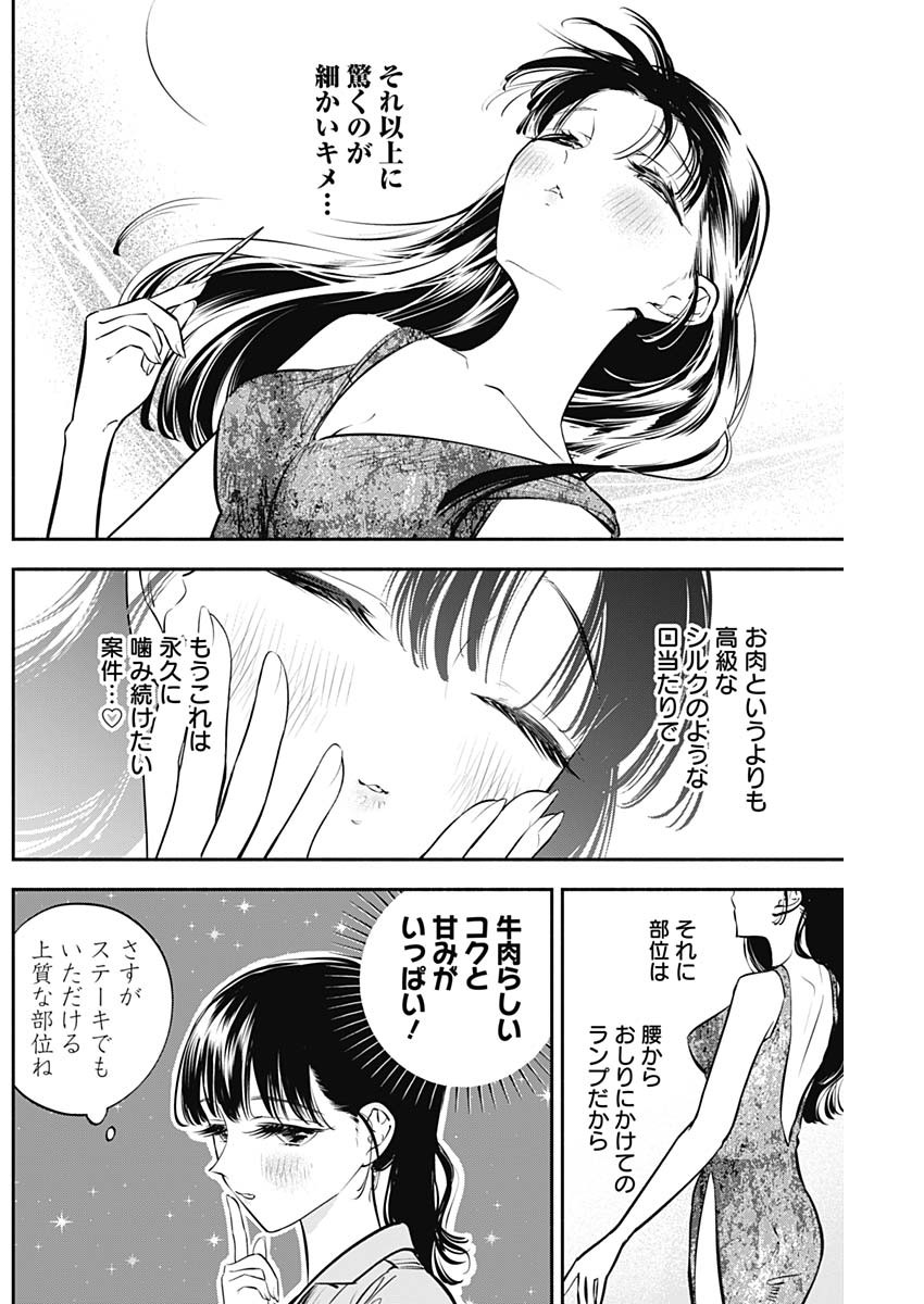 女優めし - 第36話 - Page 15