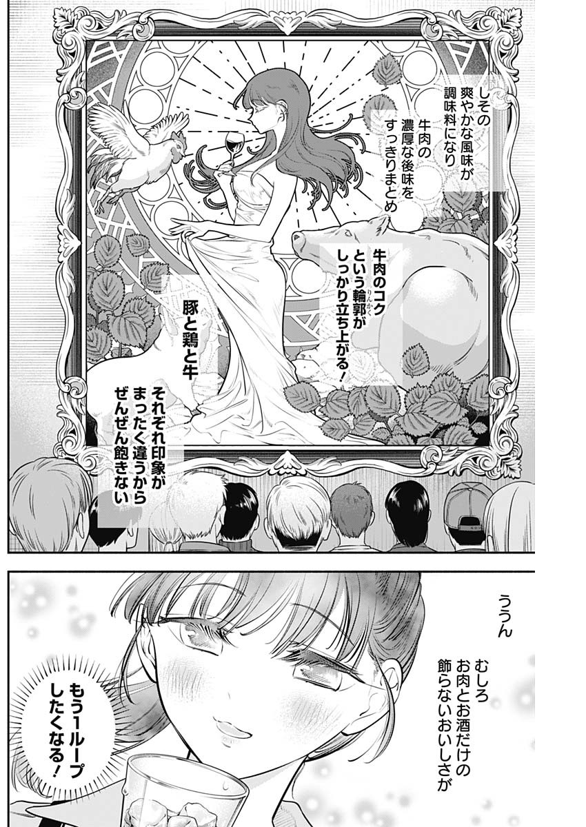 女優めし - 第36話 - Page 17