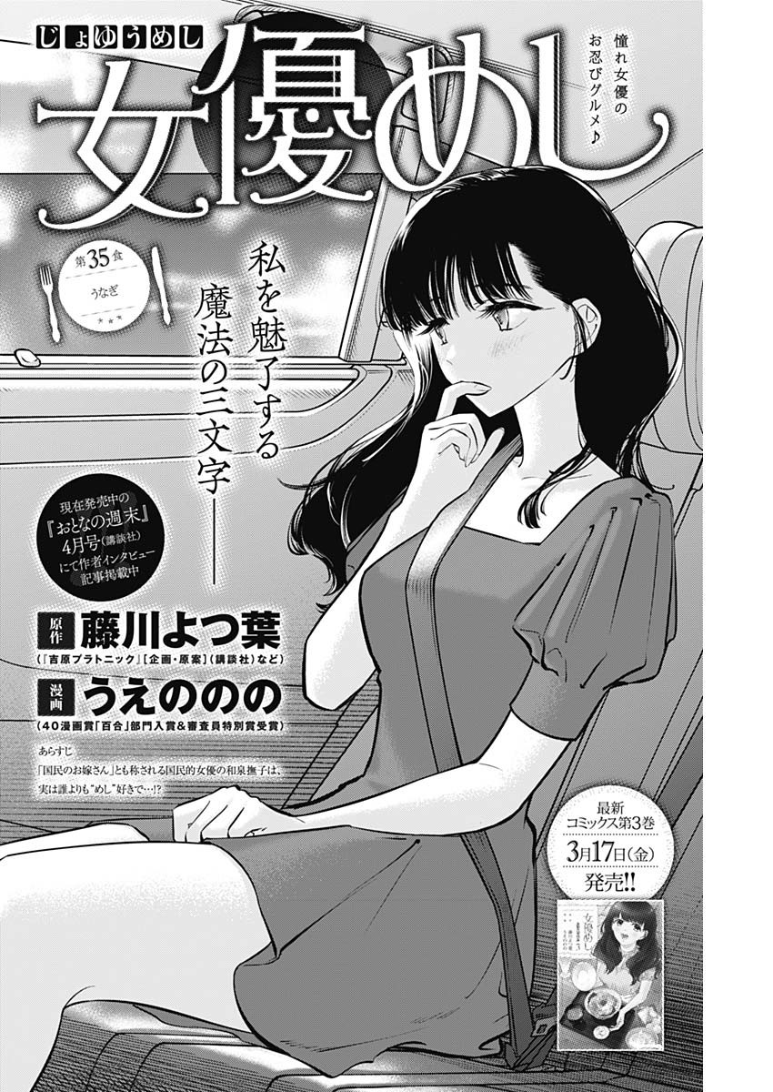 女優めし - 第35話 - Page 2