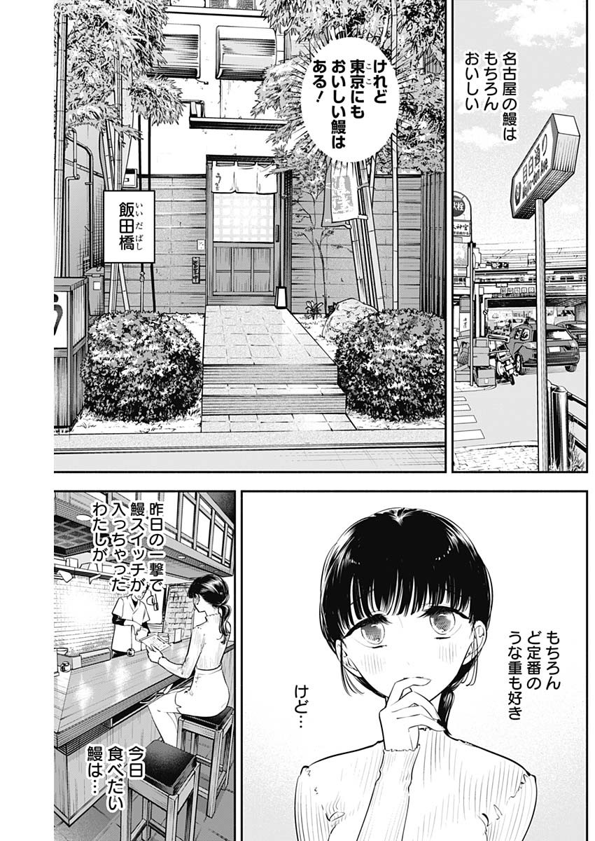 女優めし - 第35話 - Page 3