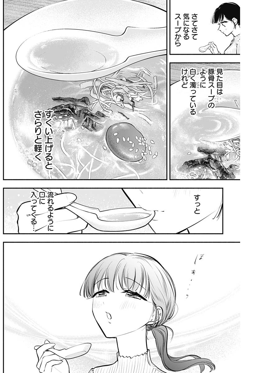 女優めし - 第35話 - Page 6