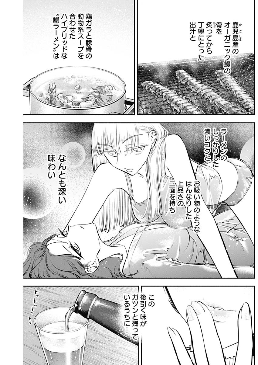 女優めし - 第35話 - Page 7