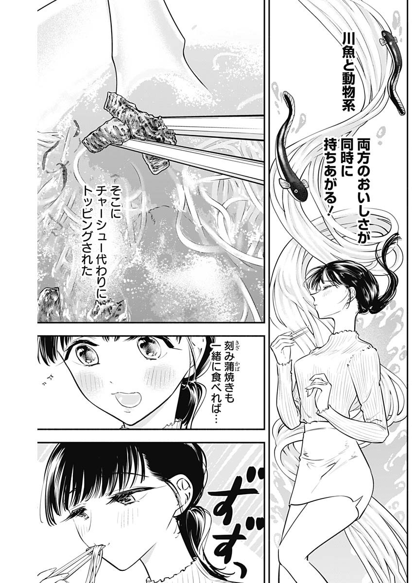 女優めし - 第35話 - Page 9