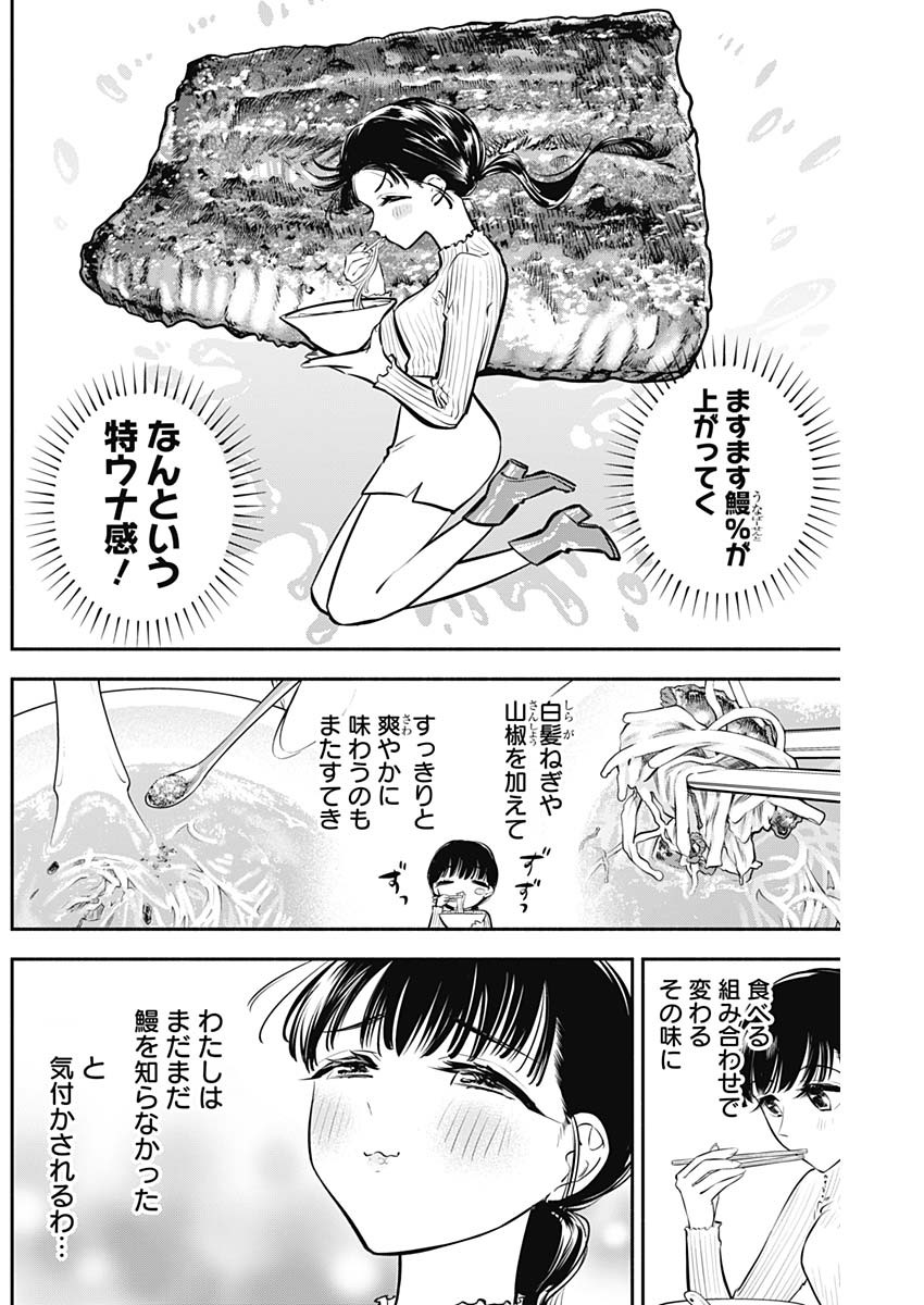 女優めし - 第35話 - Page 10