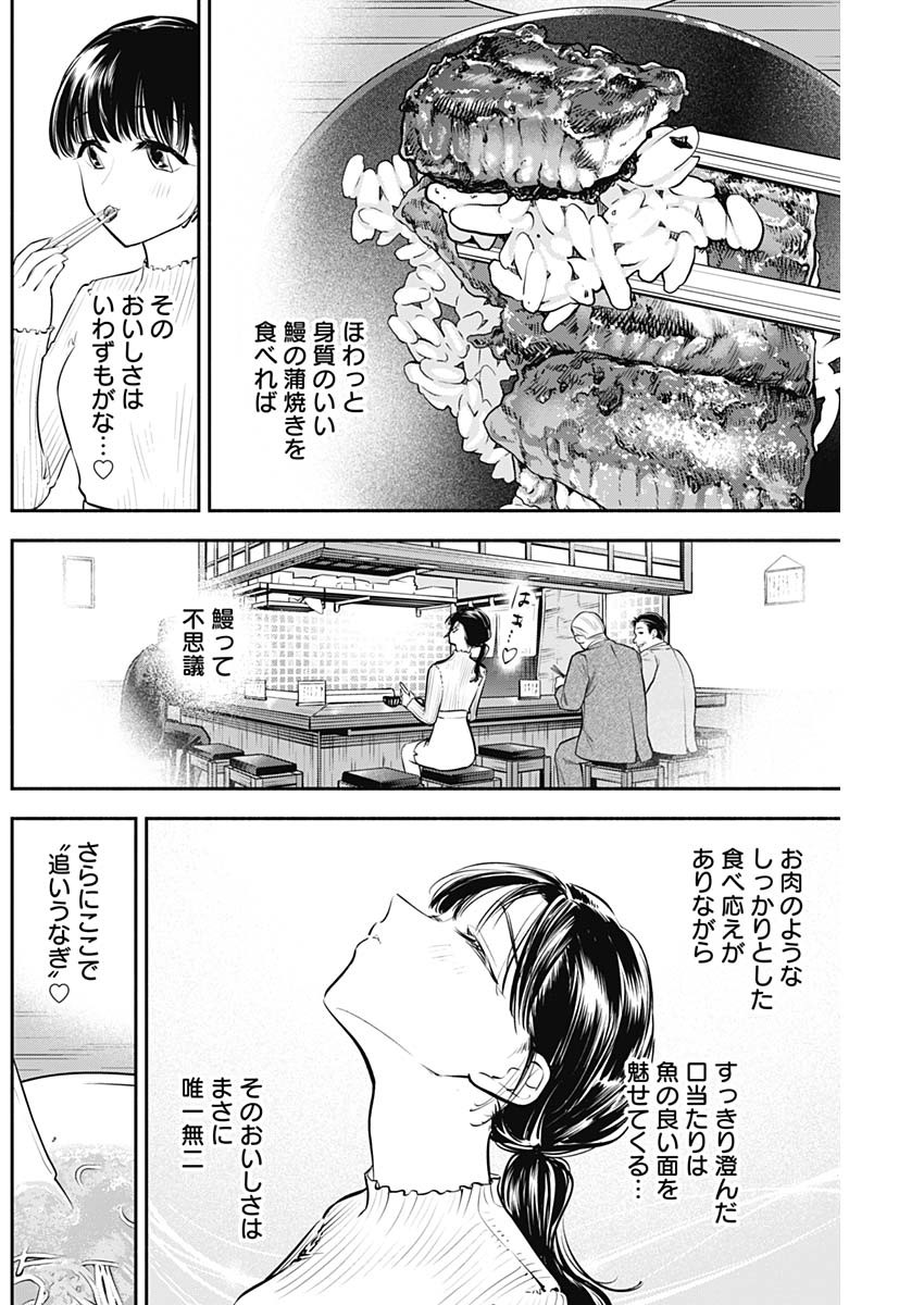 女優めし - 第35話 - Page 12