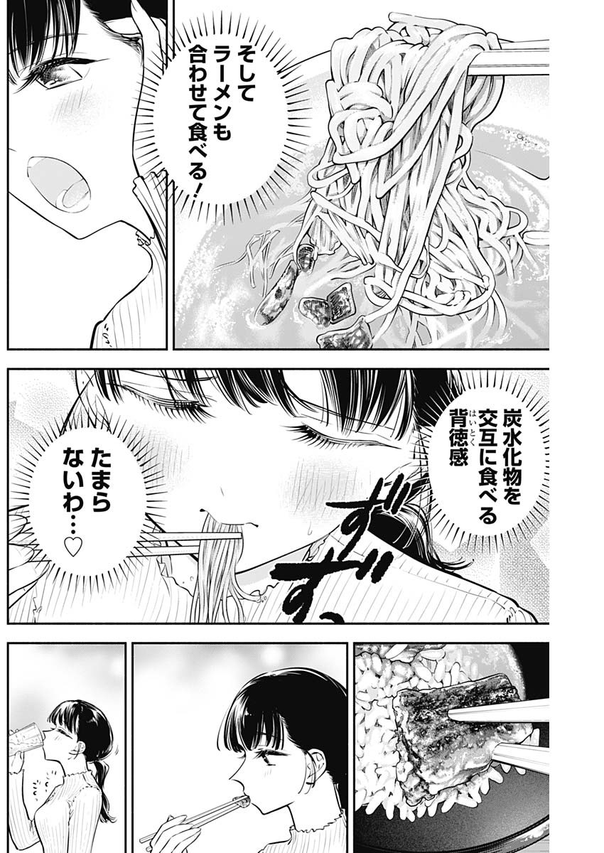 女優めし - 第35話 - Page 14