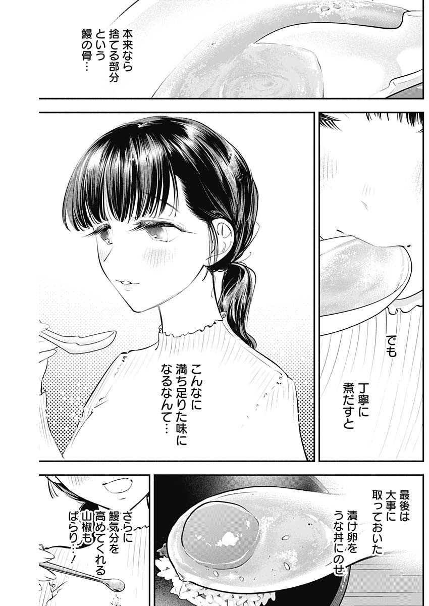 女優めし - 第35話 - Page 15