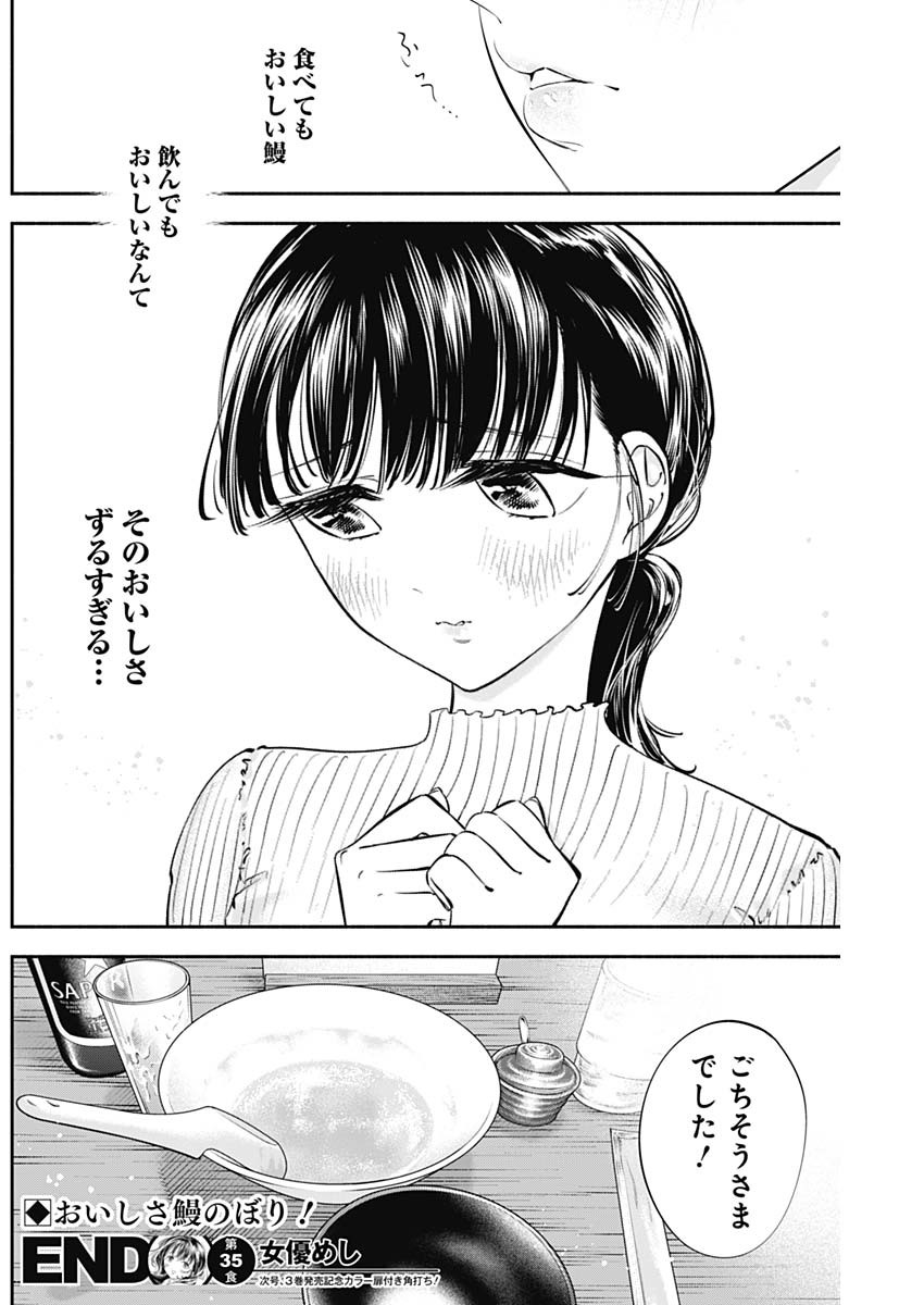 女優めし - 第35話 - Page 18