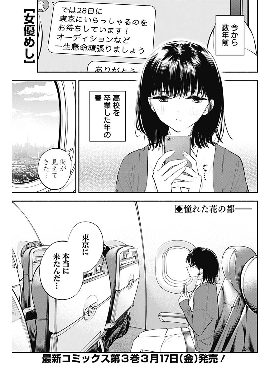 女優めし - 第34話 - Page 1