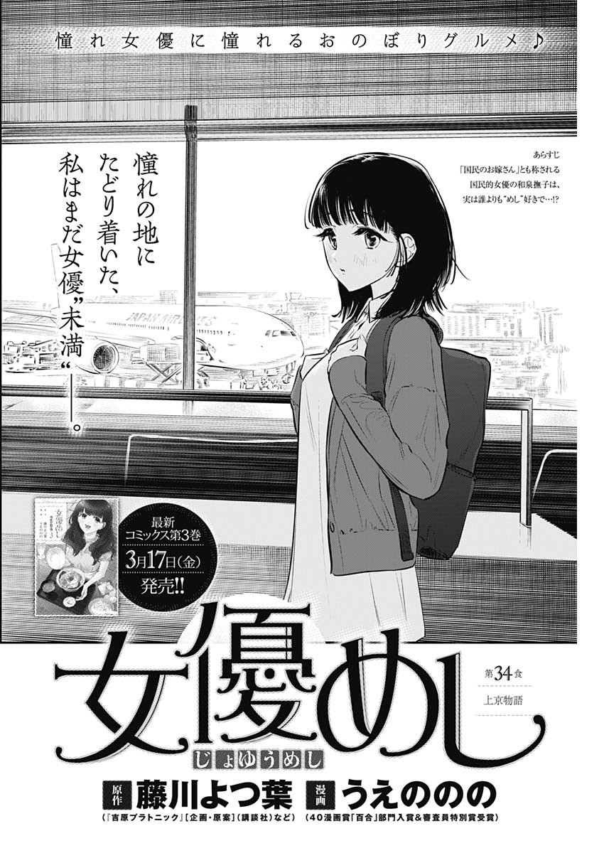 女優めし - 第34話 - Page 2