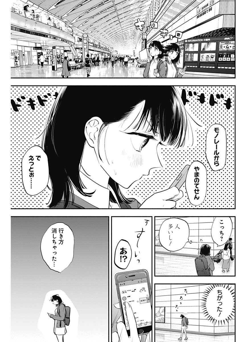 女優めし - 第34話 - Page 3