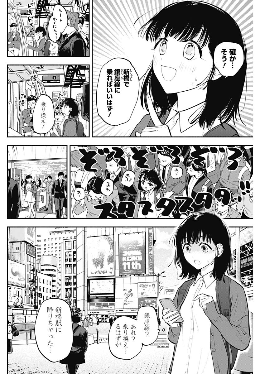 女優めし - 第34話 - Page 4