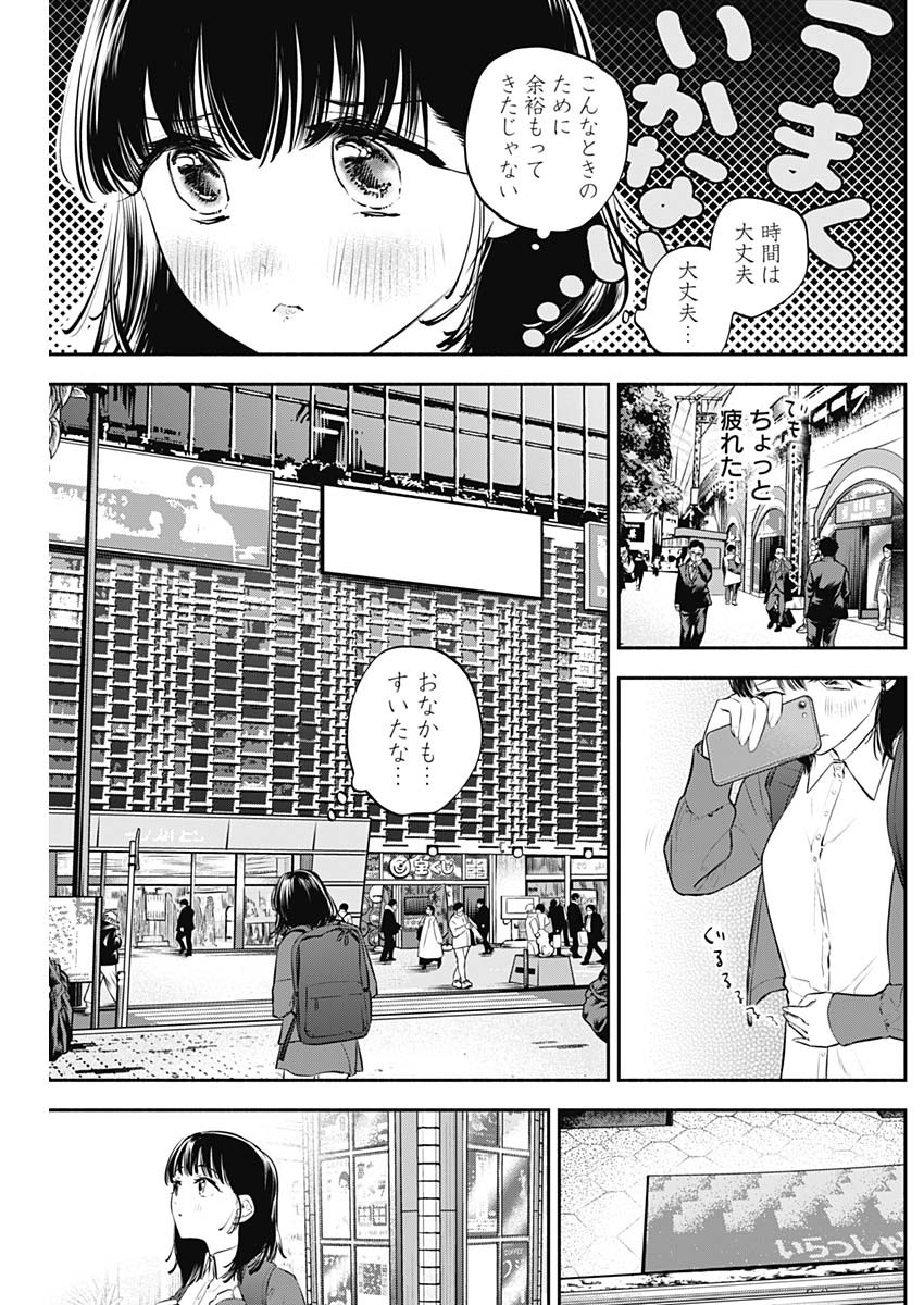 女優めし - 第34話 - Page 5