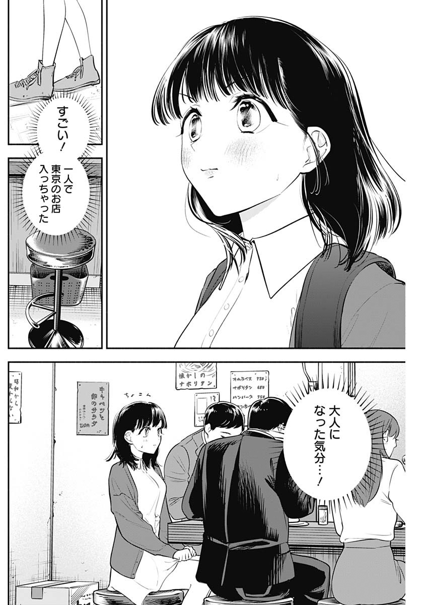 女優めし - 第34話 - Page 8