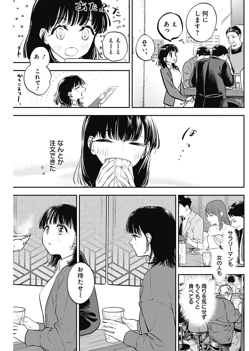 女優めし - 第34話 - Page 9