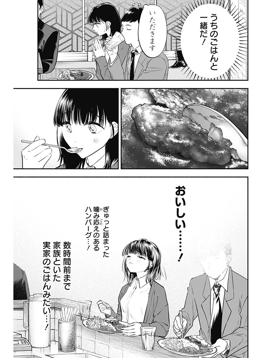 女優めし - 第34話 - Page 11