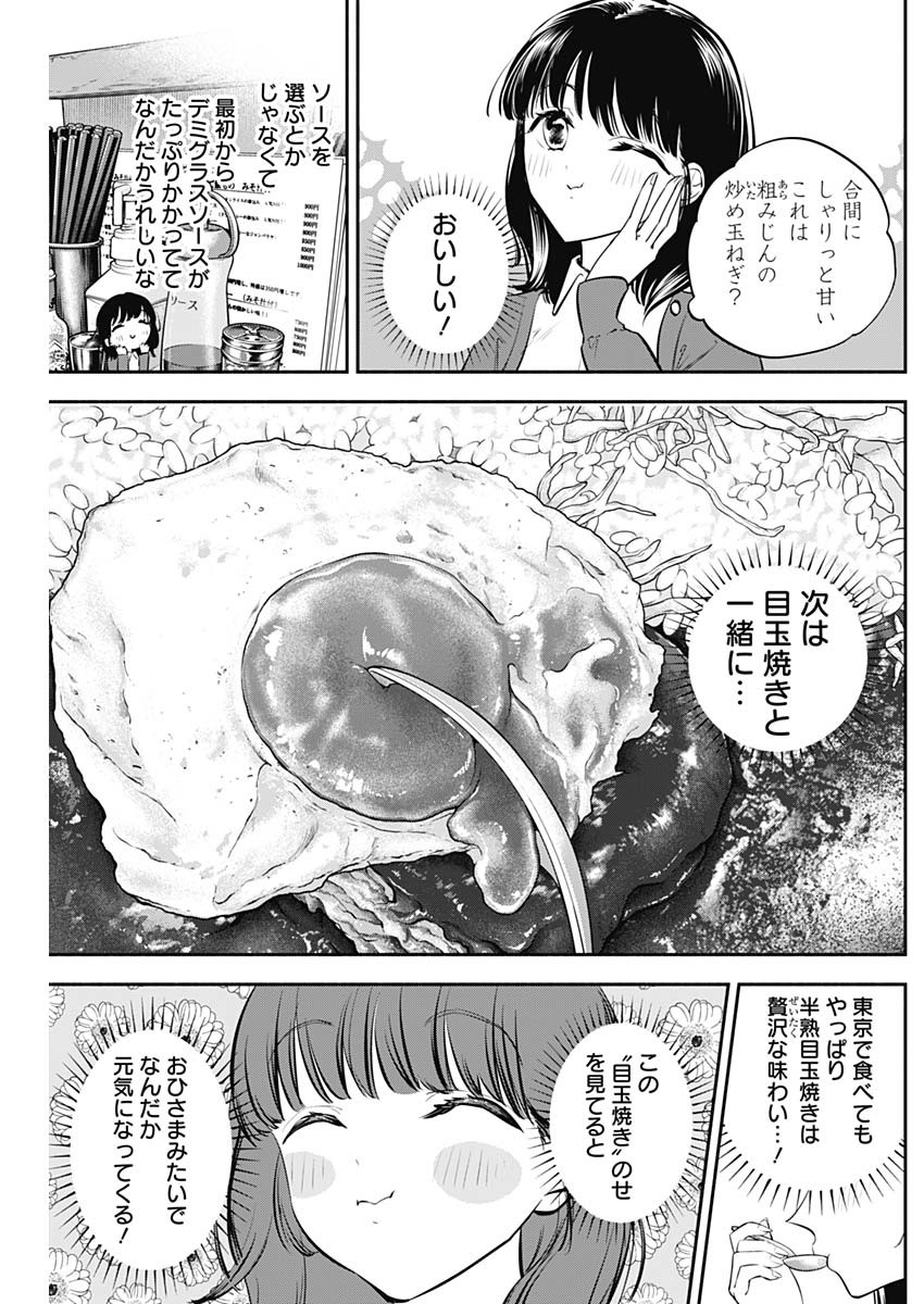 女優めし - 第34話 - Page 13