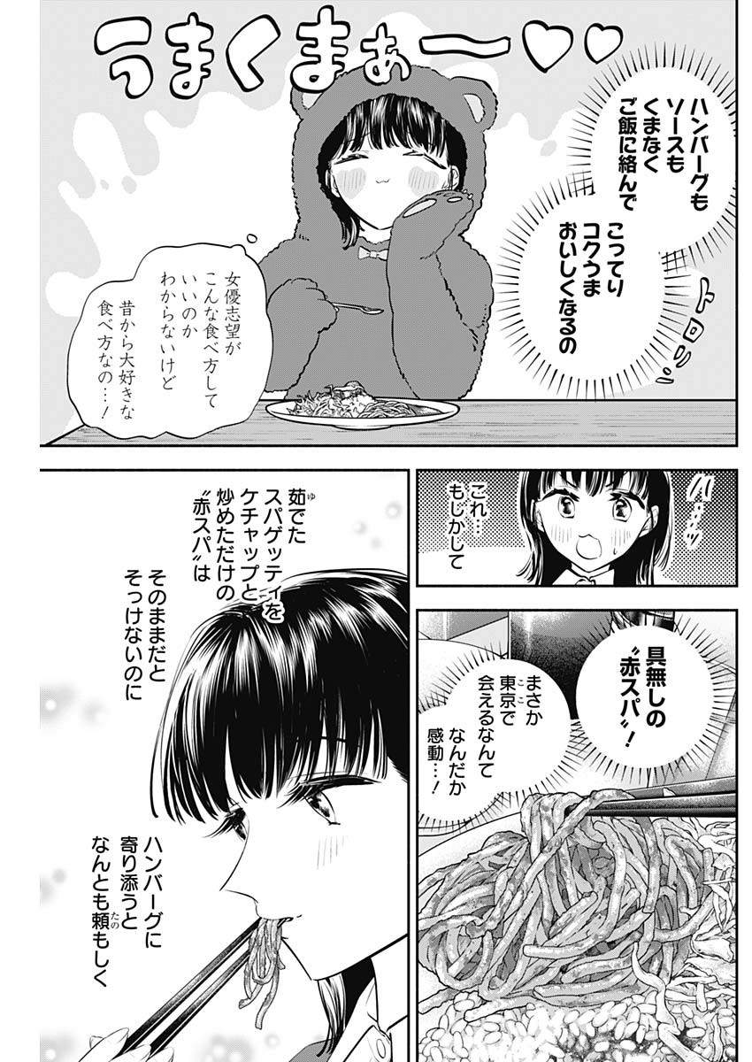 女優めし - 第34話 - Page 15