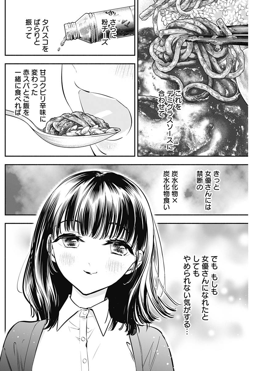 女優めし - 第34話 - Page 16