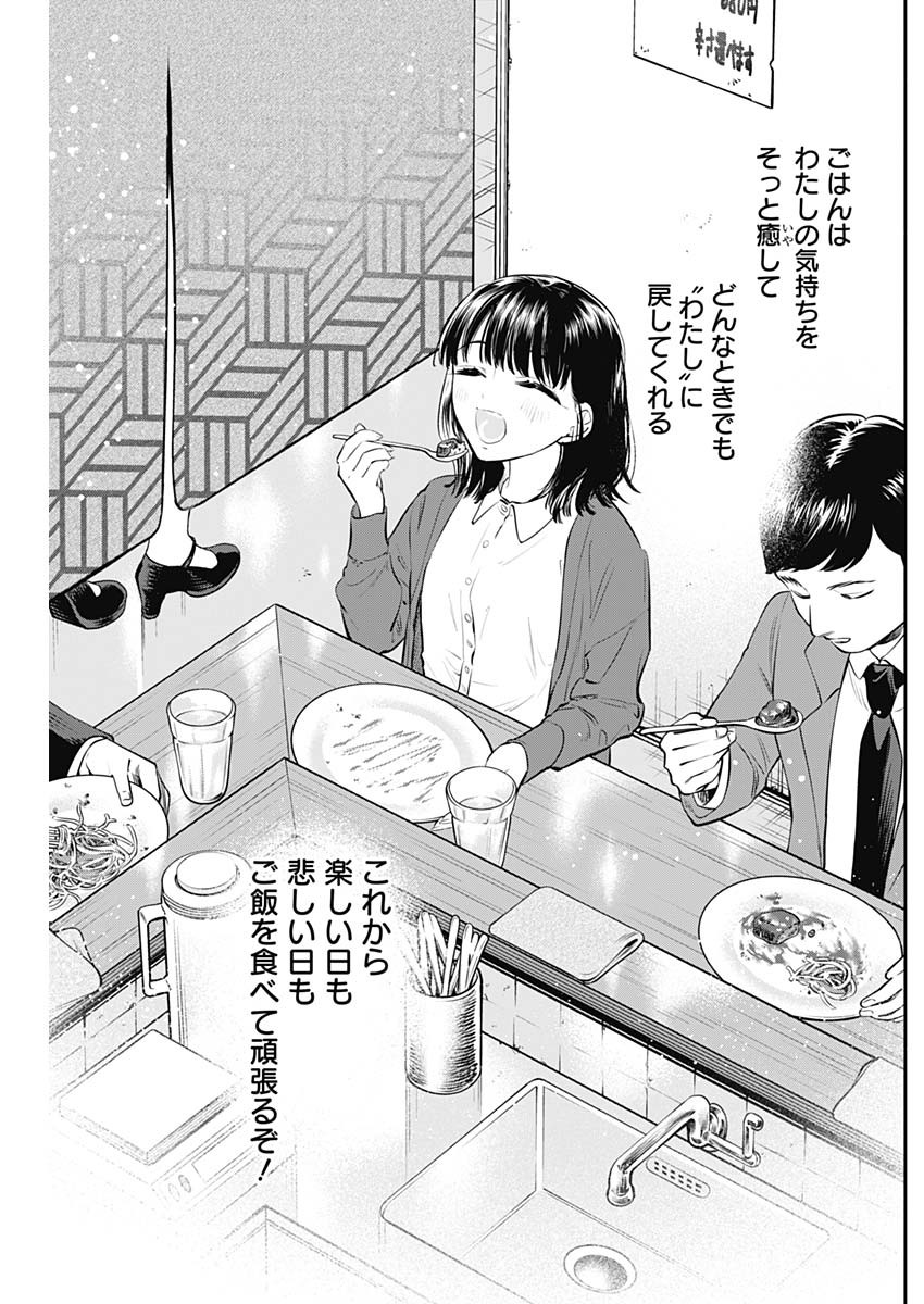 女優めし - 第34話 - Page 17