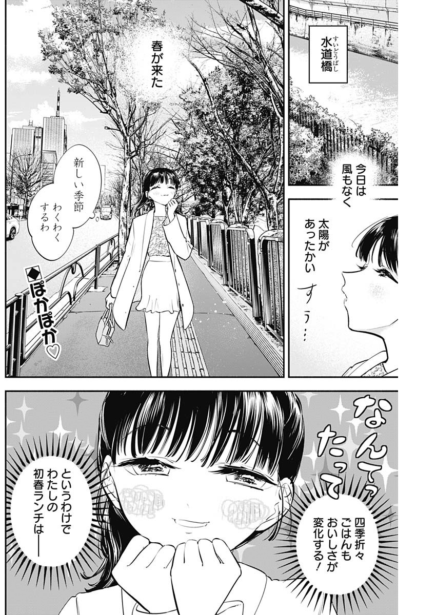 女優めし - 第33話 - Page 2