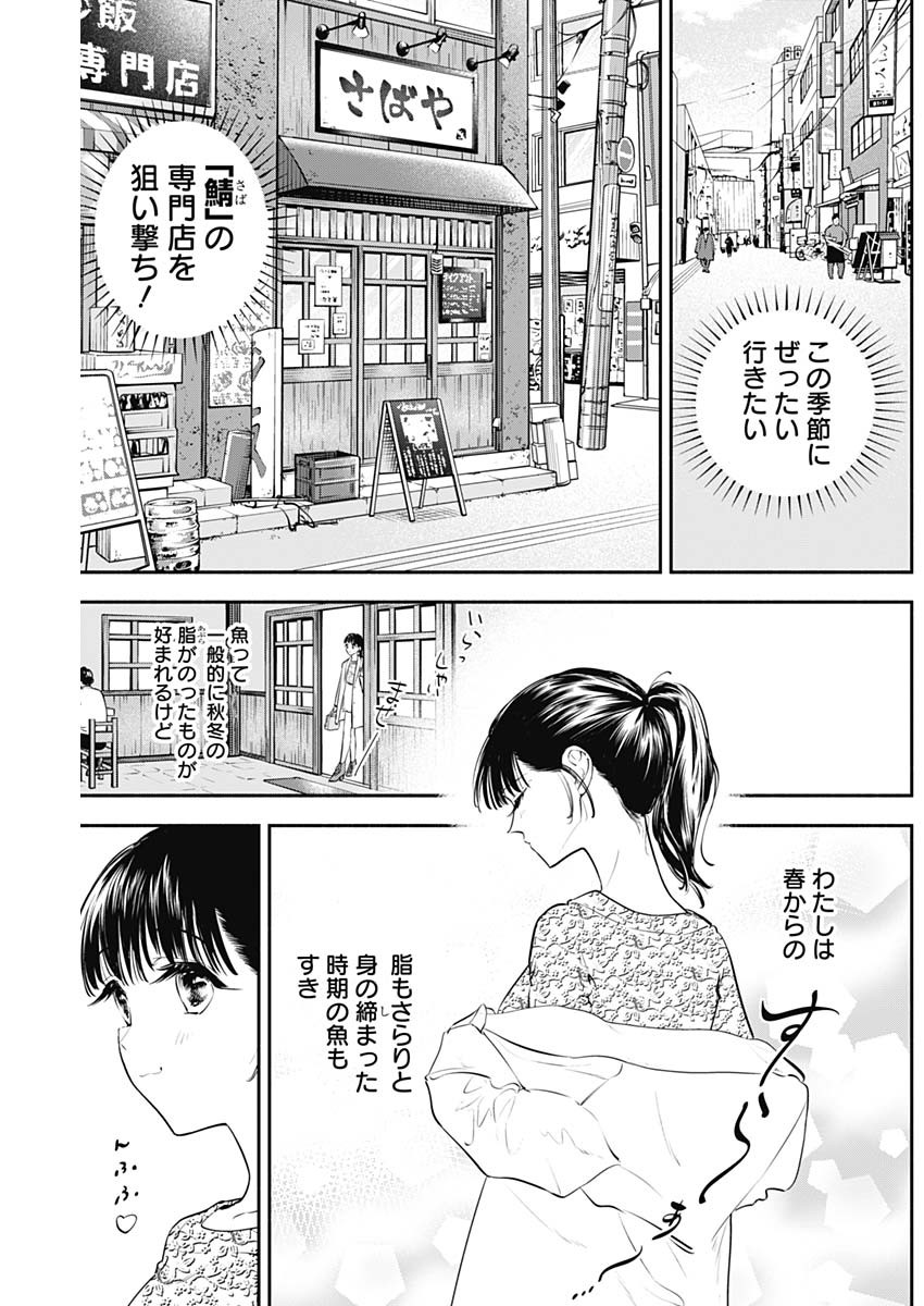 女優めし - 第33話 - Page 3