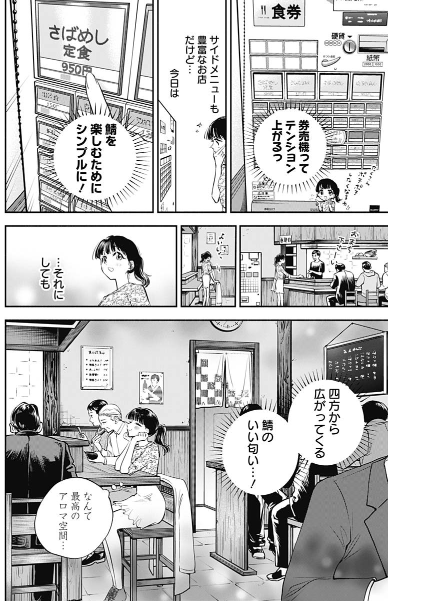 女優めし - 第33話 - Page 4