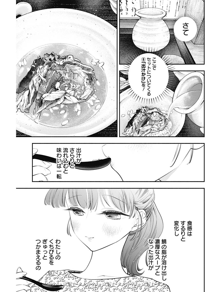 女優めし - 第33話 - Page 13