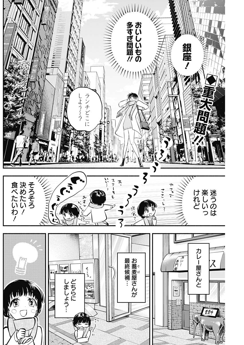 女優めし - 第32話 - Page 2