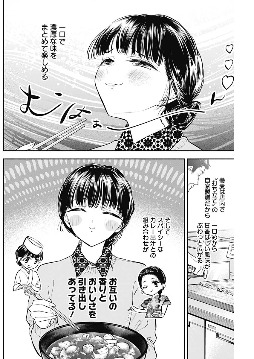 女優めし - 第32話 - Page 6