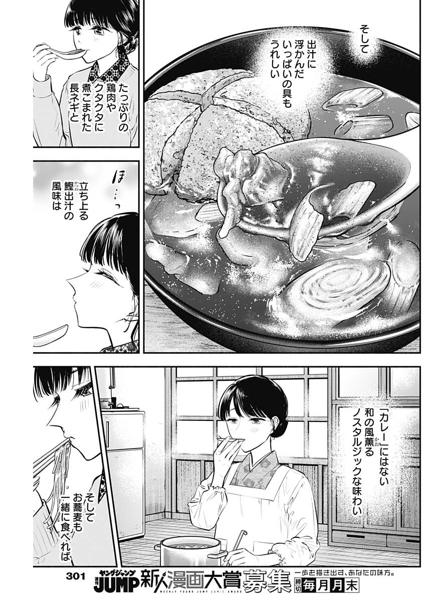 女優めし - 第32話 - Page 7